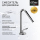 Смеситель для раковины низкий хром 81CR211NEWKM Pixel с д/к Paini