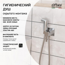 Гигиенический душ встраиваемый хром 53CR442QLM Prato лейка ABS Paini