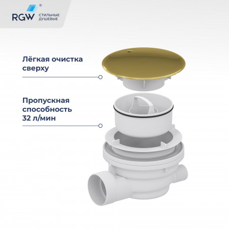 Сифон для душевых поддонов RGW Velplex QYD-01 золото Сифон для душевых поддонов RGW Velplex QYD-01 золото