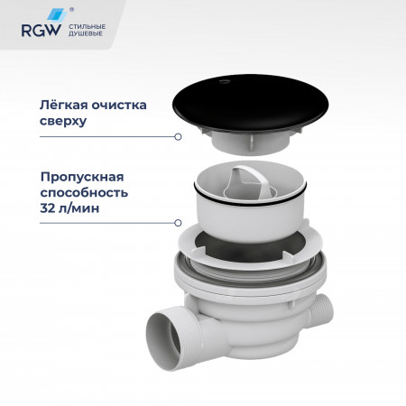 Сифон для душевых поддонов RGW Velplex QYD-01 черный Сифон для душевых поддонов RGW Velplex QYD-01 черный