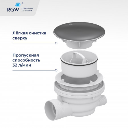 Сифон для душевых поддонов RGW Velplex QYD-01 хром Сифон для душевых поддонов RGW Velplex QYD-01 хром