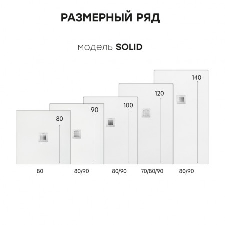 Душевой поддон белый матовый 1237469SH искусственный камень 1000х800х24 Solid Starohome