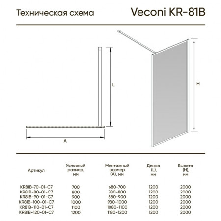 Душевая перегородка Veconi KR-81 1200x2000 хром стекло прозрачное KR81-120-01-C8 Душевая перегородка Veconi KR-81 1200x2000 хром стекло прозрачное KR81-120-01-C8