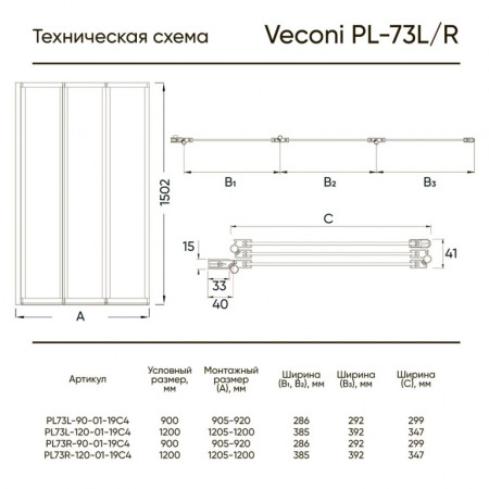 Шторка на ванну Veconi Palau PL-73R 900x1500 хром стекло прозрачное PL73R-90-01-19C5 Шторка на ванну Veconi Palau PL-73R 900x1500 хром стекло прозрачное PL73R-90-01-19C5