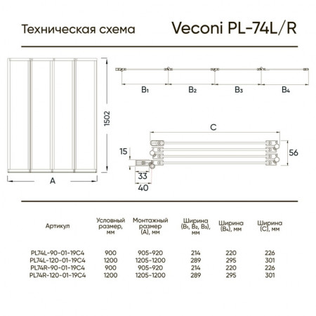 Шторка на ванну Veconi Palau PL-74L 900x1500 хром стекло прозрачное PL74L-90-01-19C5 Шторка на ванну Veconi Palau PL-74L 900x1500 хром стекло прозрачное PL74L-90-01-19C5