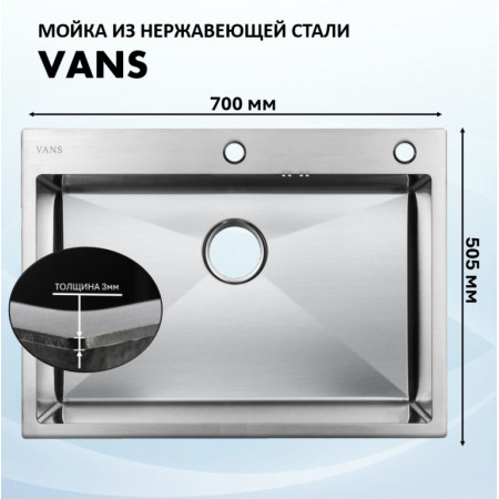 Мойка для кухни нерж.сталь Vans KVADRO 700*505 SATIN (Сталь сатин) Мойка для кухни нерж.сталь Vans KVADRO 700*505 SATIN (Сталь сатин)