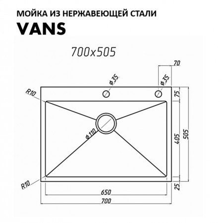 Мойка для кухни нерж.сталь Vans KVADRO 700*505 SATIN (Сталь сатин) Мойка для кухни нерж.сталь Vans KVADRO 700*505 SATIN (Сталь сатин)