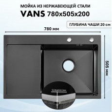 Мойка для кухни нерж.сталь Vans MATRIX 780*505-R BLACK (Чёрный)