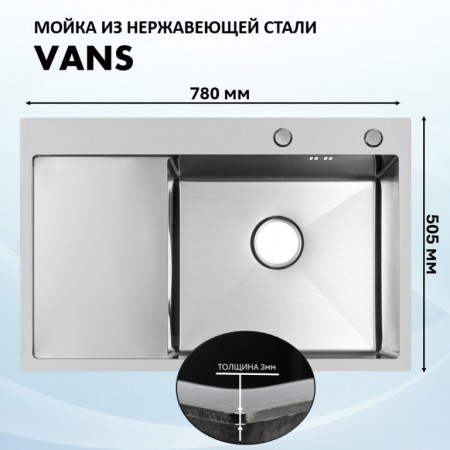 Мойка для кухни нерж.сталь Vans MATRIX 780*505-R SATIN (Сталь сатин)