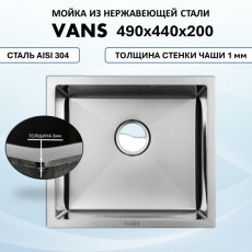 Мойка для кухни нерж.сталь Vans PLAZA 490 49*44см подстольный монтаж, Satin (Сталь сатин), чаша 45*40*20 см
