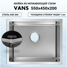 Мойка для кухни нерж.сталь Vans PLAZA 550 55*45см подстольный монтаж, Satin (Сталь сатин), чаша 50*40*20 см