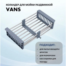 Раздвижной коландер VAC 101 S Grey plastic, stainless steel