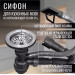 Сливная арматура Нержавеющая сталь VAD 200 S