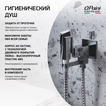 Гигиенический душ встраиваемый хром BLCR442 Bella лейка ABS Paini Гигиенический душ встраиваемый хром BLCR442 Bella лейка ABS Paini