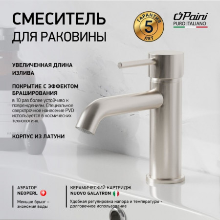 Смеситель для раковины низкий никель матовый PVD 78PW205O Cox без д/к Paini Смеситель для раковины низкий никель матовый PVD 78PW205O Cox без д/к Paini