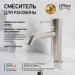 Смеситель для раковины низкий никель матовый PVD 78PW205O Cox без д/к Paini