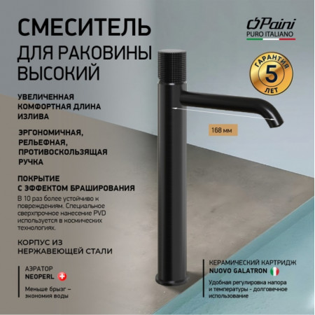 Смеситель для раковины высокий черный матовый PVD 7GPZ205OLL Cox Grip Paini Смеситель для раковины высокий черный матовый PVD 7GPZ205OLL Cox Grip Paini