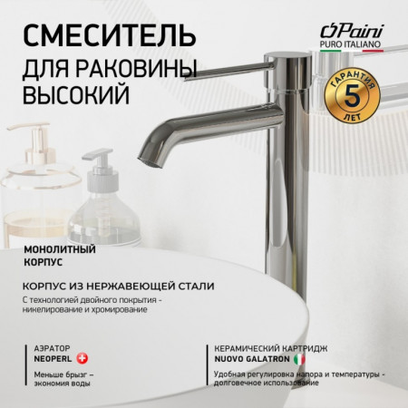 Смеситель для раковины высокий хром 78CR205OLL Cox Paini Смеситель для раковины высокий хром 78CR205OLL Cox Paini