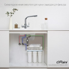 Смеситель с фильтром Arena 92CR6433VEB90DAKM хром (распродажа)