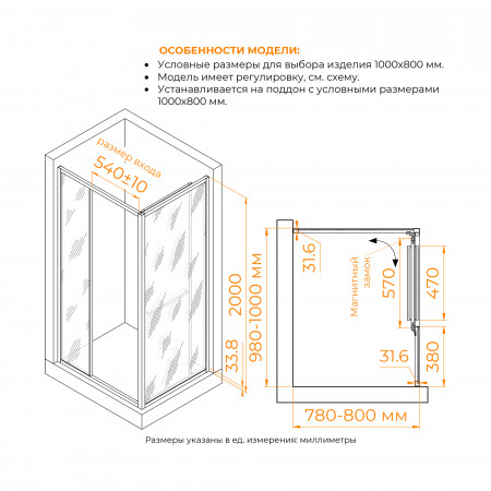 Душевой уголок с открытием двери вовнутрь RGW LE-45-B 1000x800