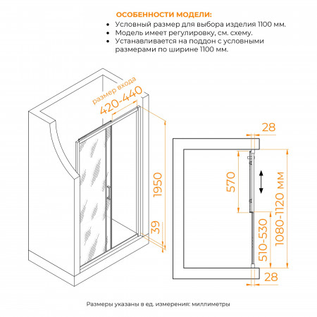 Душевая дверь RGW PA-114 1100
