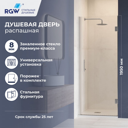 Душевая дверь RGW HO-011 (Матовое-Сатинат, 900)