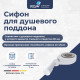 Сифон для поддонов RGW S-16 Сифон для поддонов RGW S-16