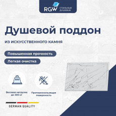 Душевой поддон прямоугольный RGW STE MW Белый мрамор  800x1200
