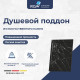 Душевой поддон прямоугольный RGW STL MB Черный мрамор 800x1000 Душевой поддон прямоугольный RGW STL MB Черный мрамор 800x1000
