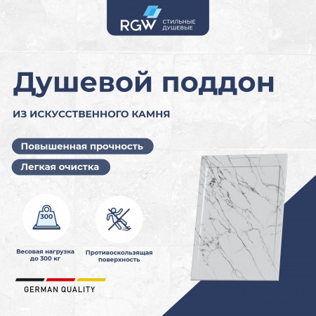 Душевой поддон прямоугольный RGW STL MW Белый мрамор 800x1000 Душевой поддон прямоугольный RGW STL MW Белый мрамор 800x1000
