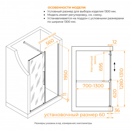 Душевая дверь RGW TO-18B 1300 Душевая дверь RGW TO-18B 1300