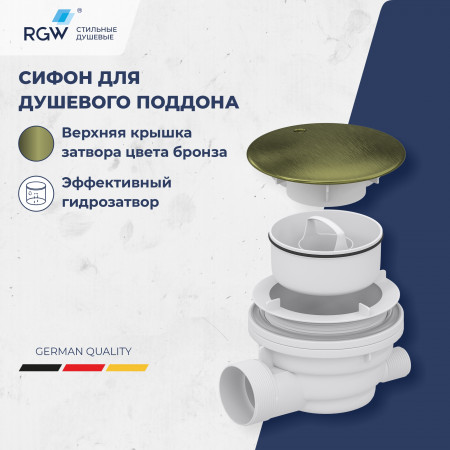 Сифон для душевых поддонов RGW Velplex QYD-01 бронза Сифон для душевых поддонов RGW Velplex QYD-01 бронза