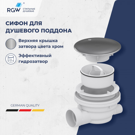 Сифон для душевых поддонов RGW Velplex QYD-01 хром Сифон для душевых поддонов RGW Velplex QYD-01 хром