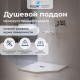 Душевой поддон трапеция RGW ST/T-W Белый  900x900