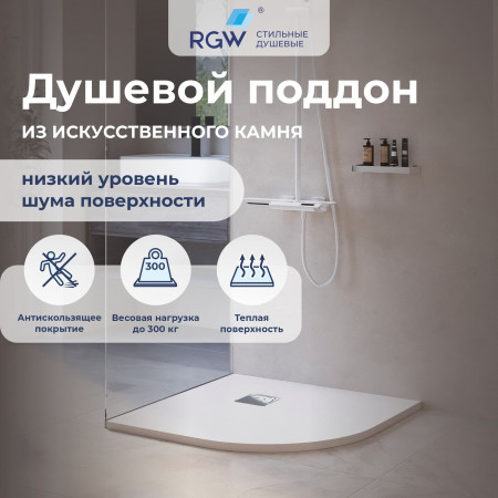 Душевой поддон полукруглый RGW ST/R-W Белый  1000x1000