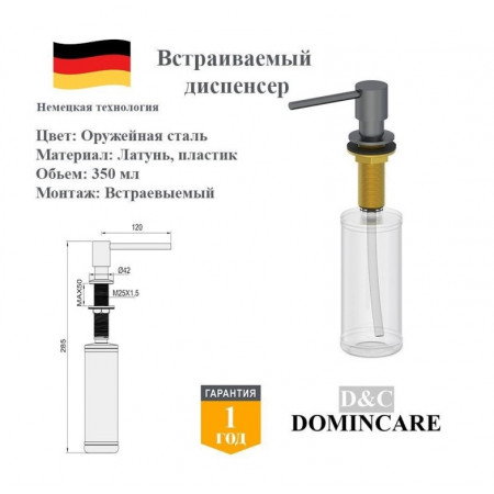 Дозатор для жидкого мыла D&C аксе.81BGM DC8152BGM оружейная сталь