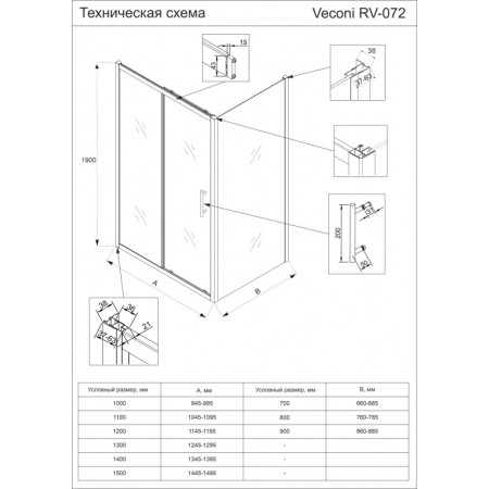 Душевой угол Veconi Rovigo RV-072B, 1200х800х1900 черный, стекло прозрачное (комплект)
