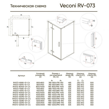 Душевой угол Veconi Rovigo RV-073, 1000х1000х1950 хром, стекло прозрачное (комплект) Душевой угол Veconi Rovigo RV-073, 1000х1000х1950 хром, стекло прозрачное (комплект)