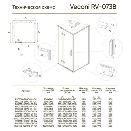 Душевой угол Veconi Rovigo RV-073B, 1200х800х1950 черный, стекло прозрачное (комплект)