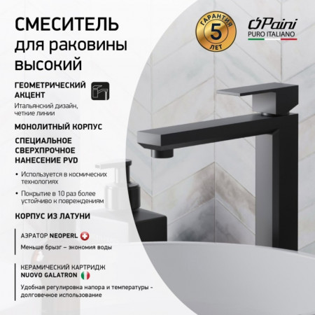Смеситель для раковины высокий черный матовый PVD 21PZ205LL Grazia без д/к Paini Смеситель для раковины высокий черный матовый PVD 21PZ205LL Grazia без д/к Paini