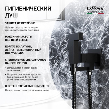Гигиенический душ встраиваемый черный матовый PVD BLPZ442 Bella лейка ABS Paini