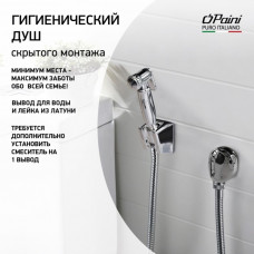 Гигиенический душ встраиваемый хром 53CR174KIT Aria лейка ABS Paini