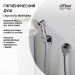 Гигиенический душ встраиваемый хром 53CR174KIT Aria лейка ABS Paini