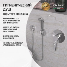 Гигиенический душ встраиваемый хром ARCR690/574 Arona лейка ABS Paini