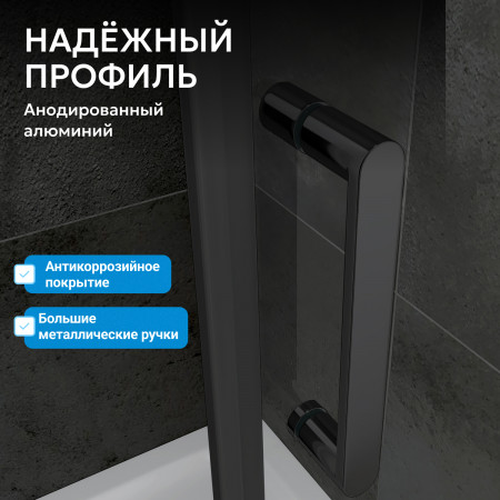 Душевой уголок ABBER Schwarzer Diamant AG01090B