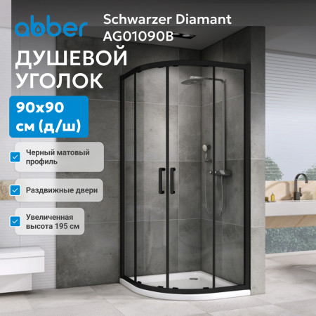 Душевой уголок ABBER Schwarzer Diamant AG01090B