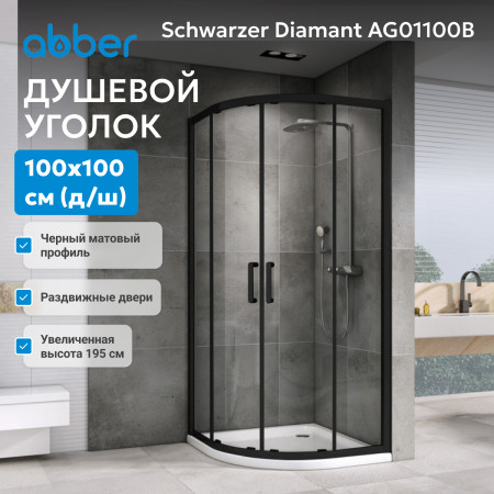 Душевой уголок ABBER Schwarzer Diamant AG01100B