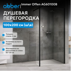 Душевая перегородка ABBER Immer Offen AG60100B