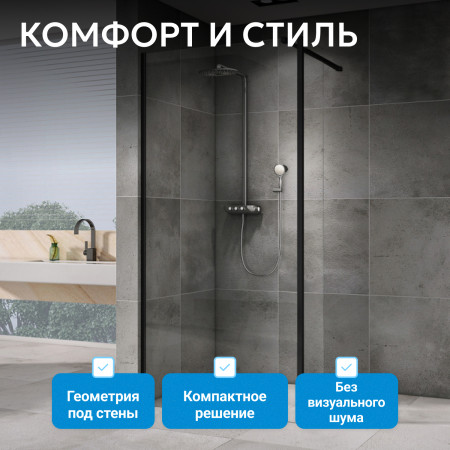 Душевая перегородка ABBER Immer Offen AG61120B Душевая перегородка ABBER Immer Offen AG61120B