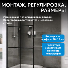 Душевая перегородка ABBER Immer Offen AG62100B